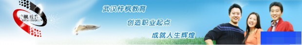 武汉梓枫教育-_人力资源管理师_模特培训_项目管理师