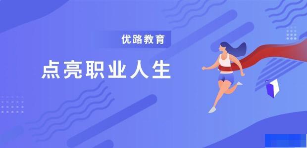 南昌优路教育-工程建筑类_一级建造师_二级建造师_注册消防工程师